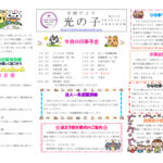 学園だより光の子03月号のサムネイル